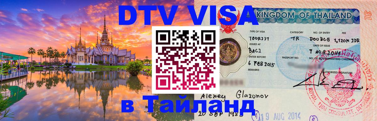 Цены на DTV визу в Таиланд — пакеты услуг, достаточно даже паспорта - Прага  05.12.2025 