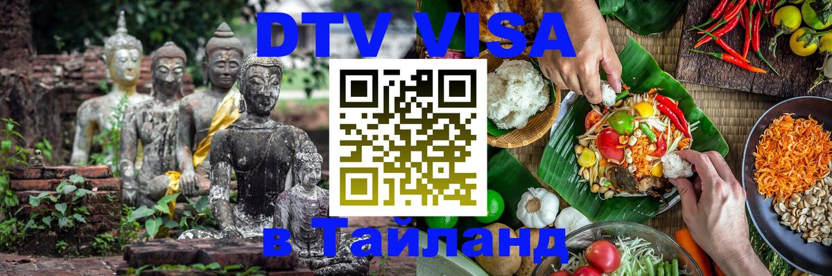 Оформление DTV визы под ключ: стоимость и тарифы, только загранпаспорт - 04.10.2025 